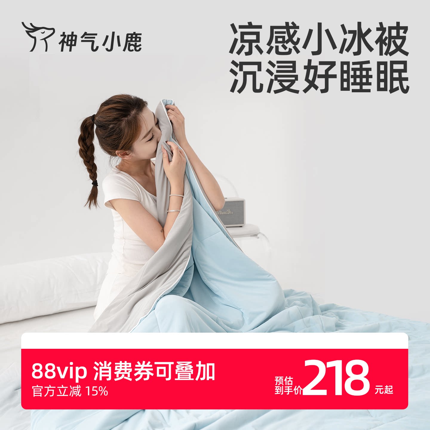 神气小鹿小冰被夏凉被可水洗夏天薄被子被芯单双人双面空调被透气