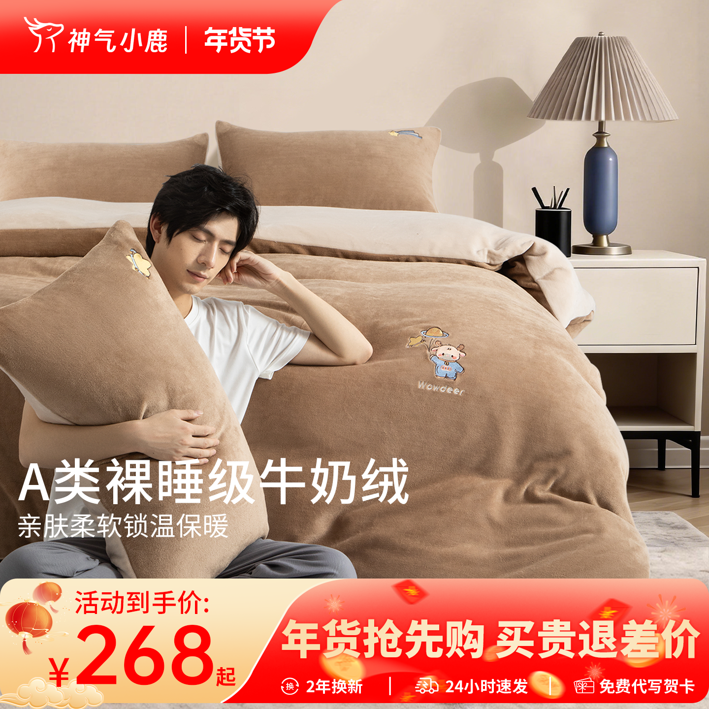神气小鹿牛奶绒四件套加绒套件毛绒床单保暖被套秋冬季床上三件套