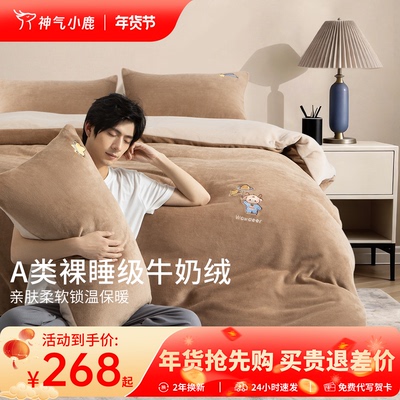 神气小鹿牛奶绒四件套加绒套件毛绒床单保暖被套秋冬季床上三件套