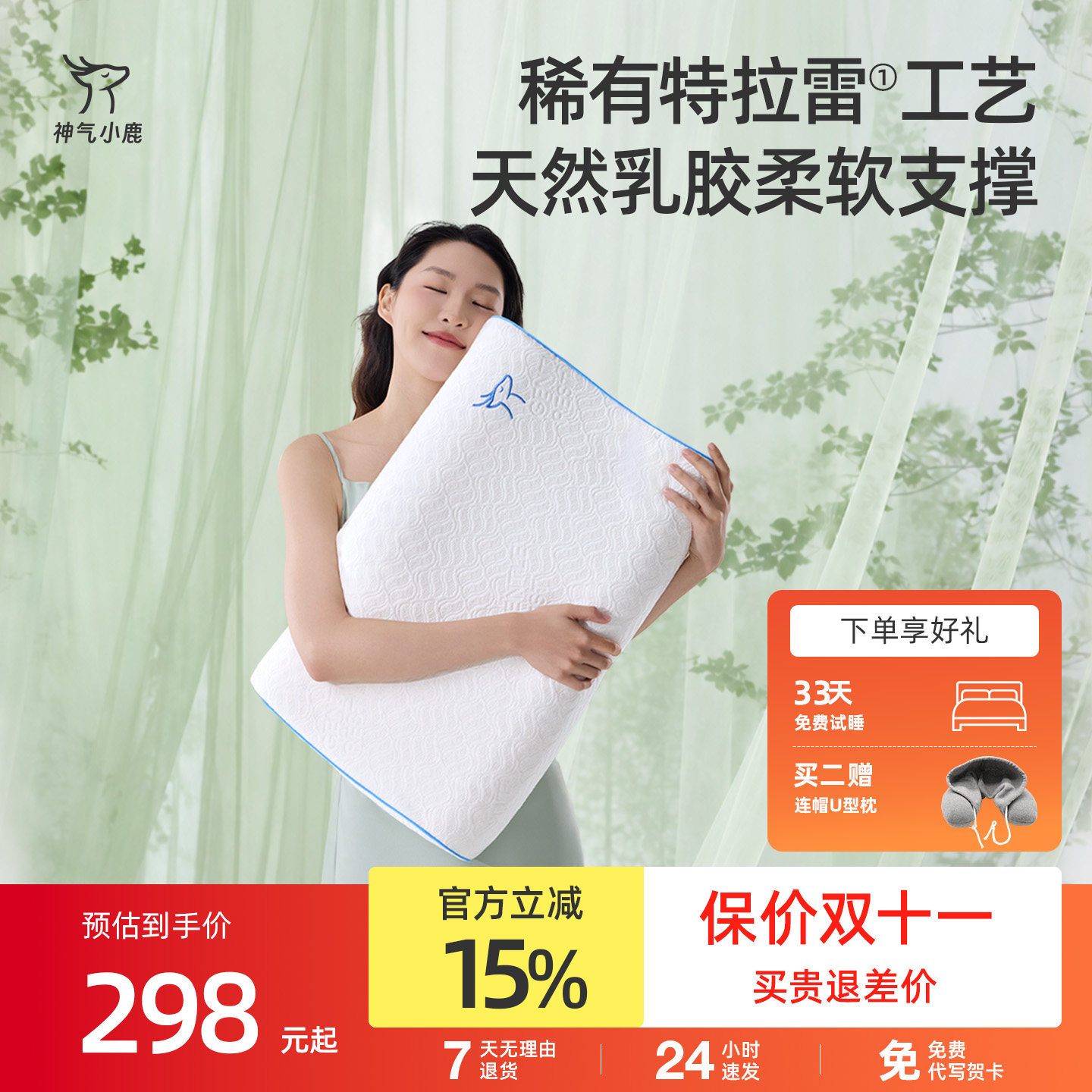 神气小鹿天然乳胶枕Pro特拉雷乳橡胶枕芯成人护颈助睡眠专用枕头
