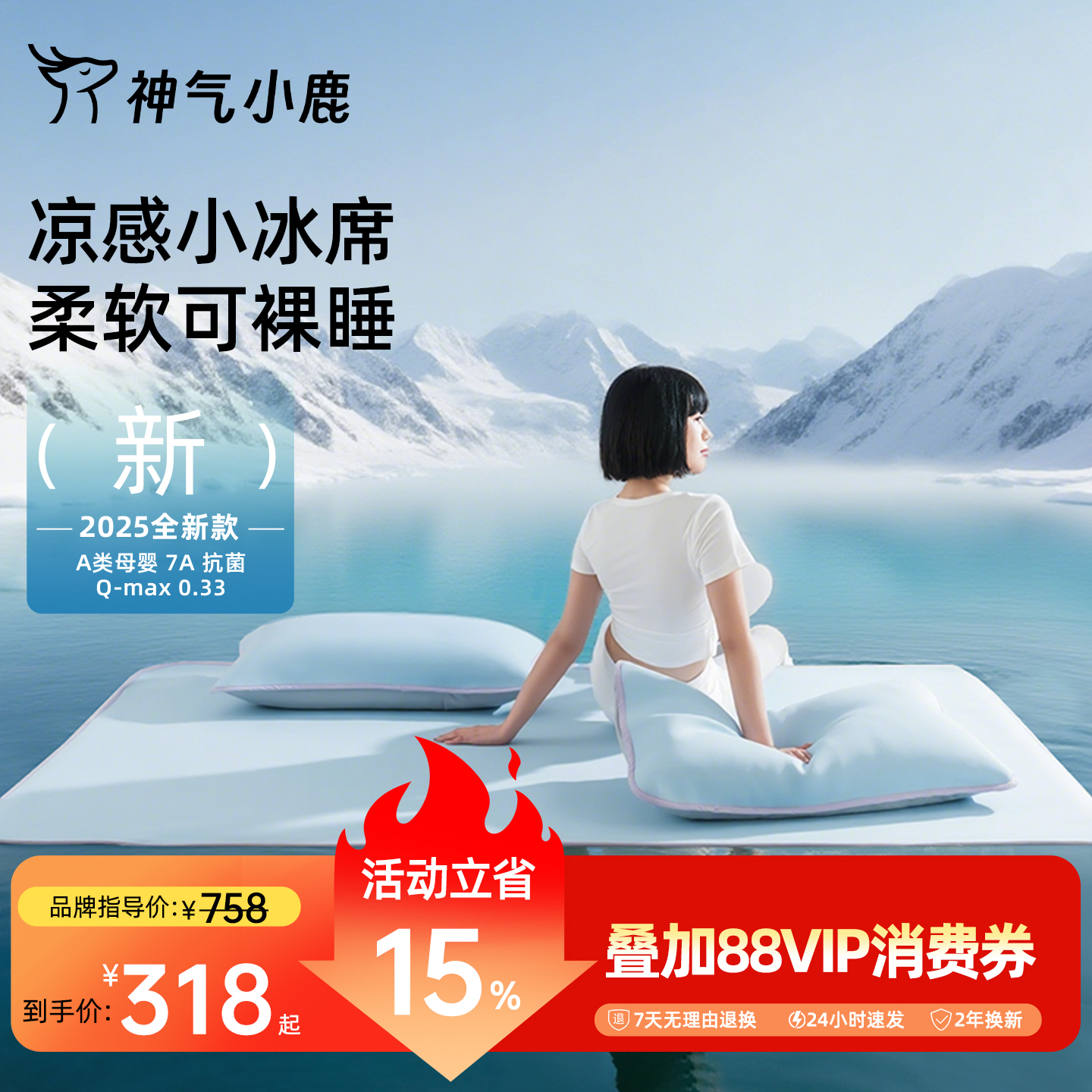 神气小鹿凉感小冰席可水洗冰丝凉感母婴级夏天可折叠抑菌防螨透气