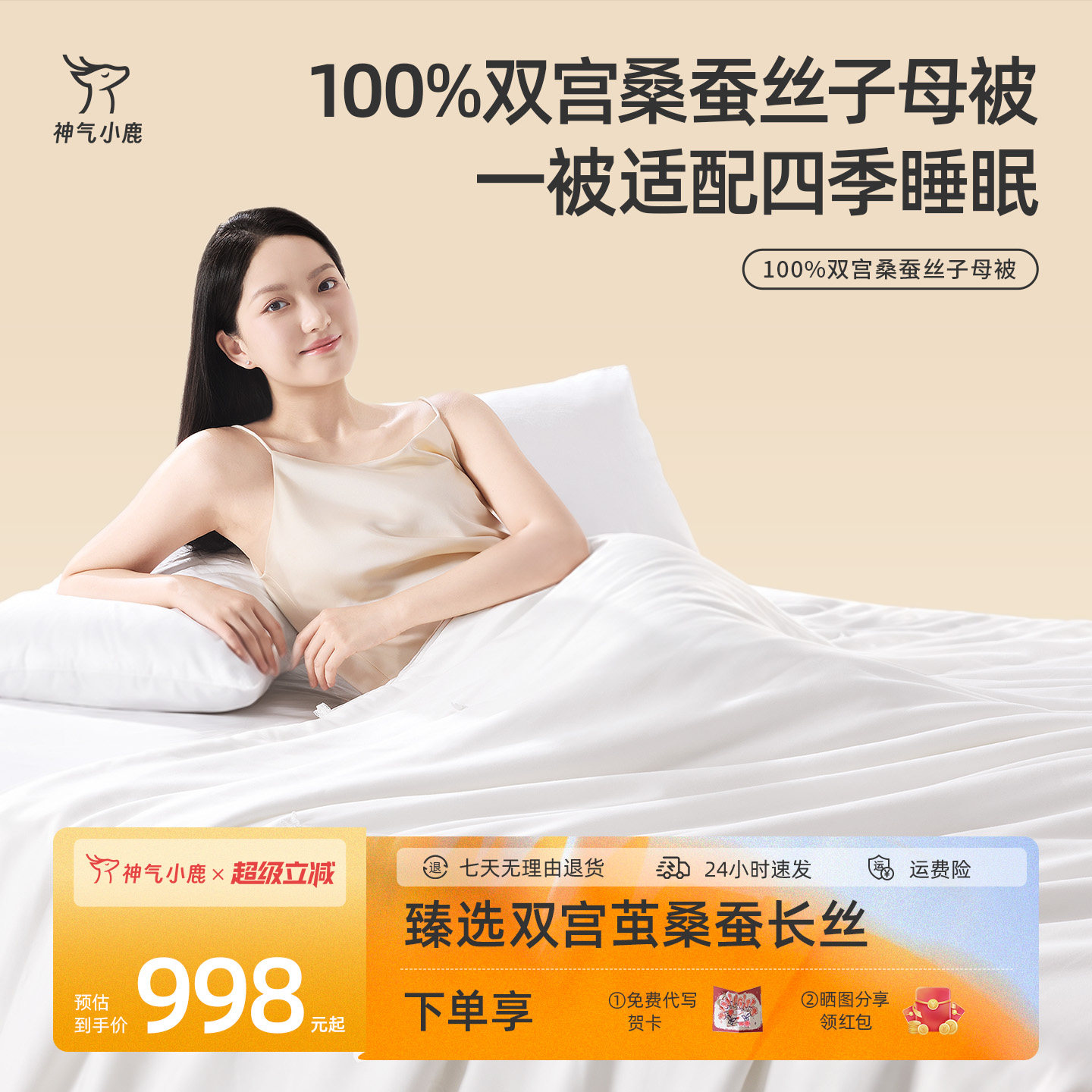 神气小鹿100%桑蚕丝被子120支双股双宫茧桑蚕丝秋冬抑菌子母被芯