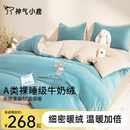 神气小鹿牛奶绒四件套加厚床单暖绒套件床上三件套毛绒秋冬季 被套