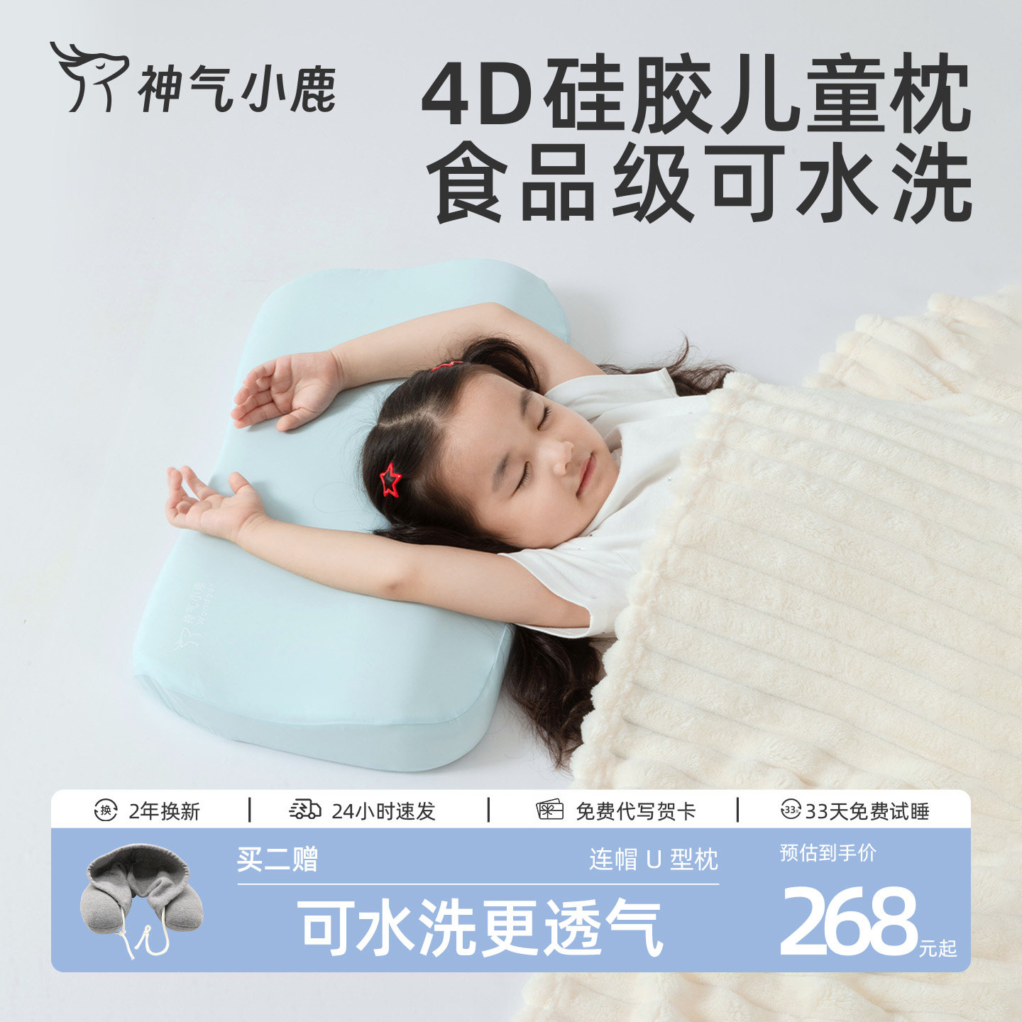 神气小鹿儿童硅胶枕可水洗护脊枕记忆棉1-6-10岁以上透气学生枕芯