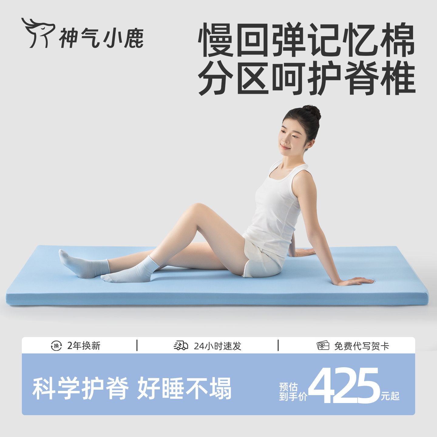 神气小鹿慢回弹深睡床垫学生宿舍上下铺专用单人租房记忆棉榻榻米