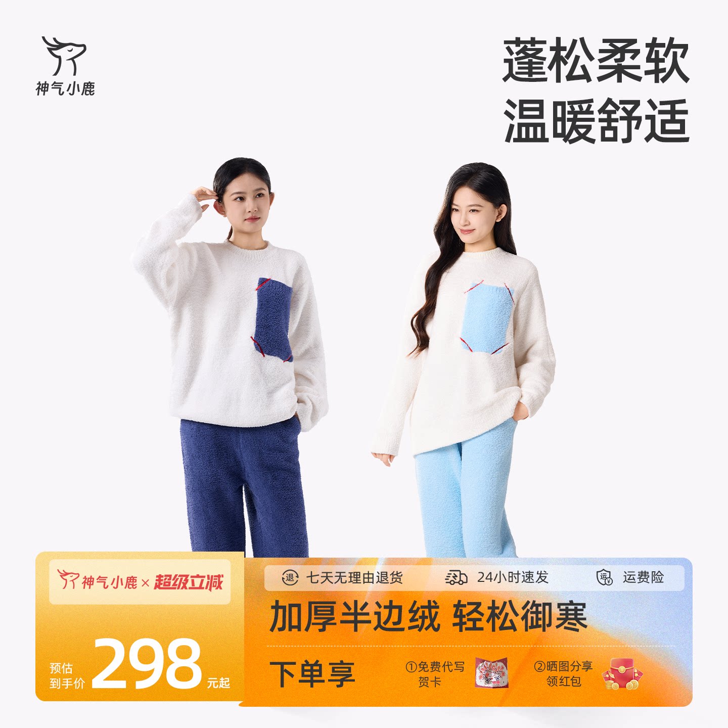 神气小鹿半边绒家居服加绒保暖加厚套装长袖情侣睡衣可外穿秋冬款