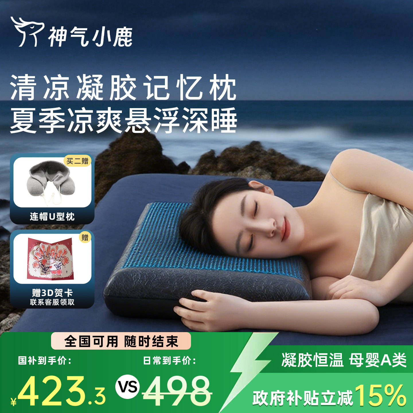神气小鹿凝胶枕头夏季护颈椎助睡眠护颈枕记忆棉枕芯睡觉专用凉枕