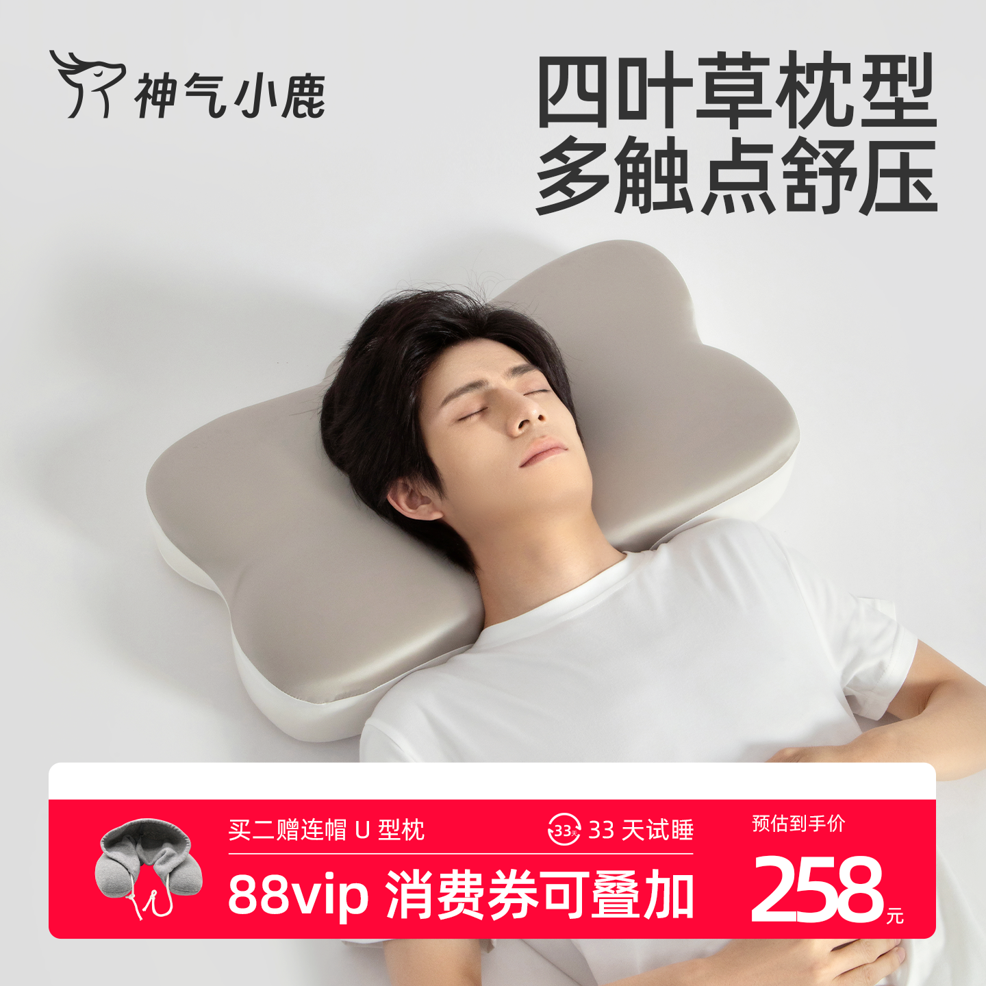 神气小鹿双面承托护颈枕Pro慢回弹分区枕头护颈椎助睡眠专用枕芯