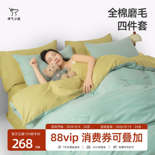 60支磨毛四件套简约抑菌防螨