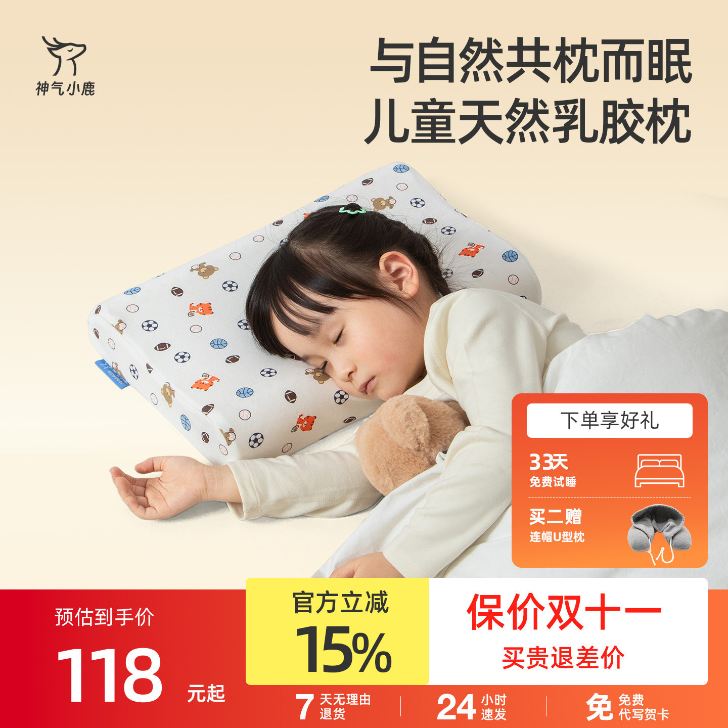 神气小鹿儿童乳胶枕头家用天然橡胶枕芯记忆枕头护颈儿童颈椎助眠