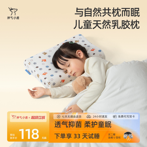 儿童乳胶枕头神气小鹿