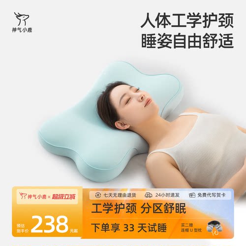 神气小鹿减压护颈深睡记忆棉枕