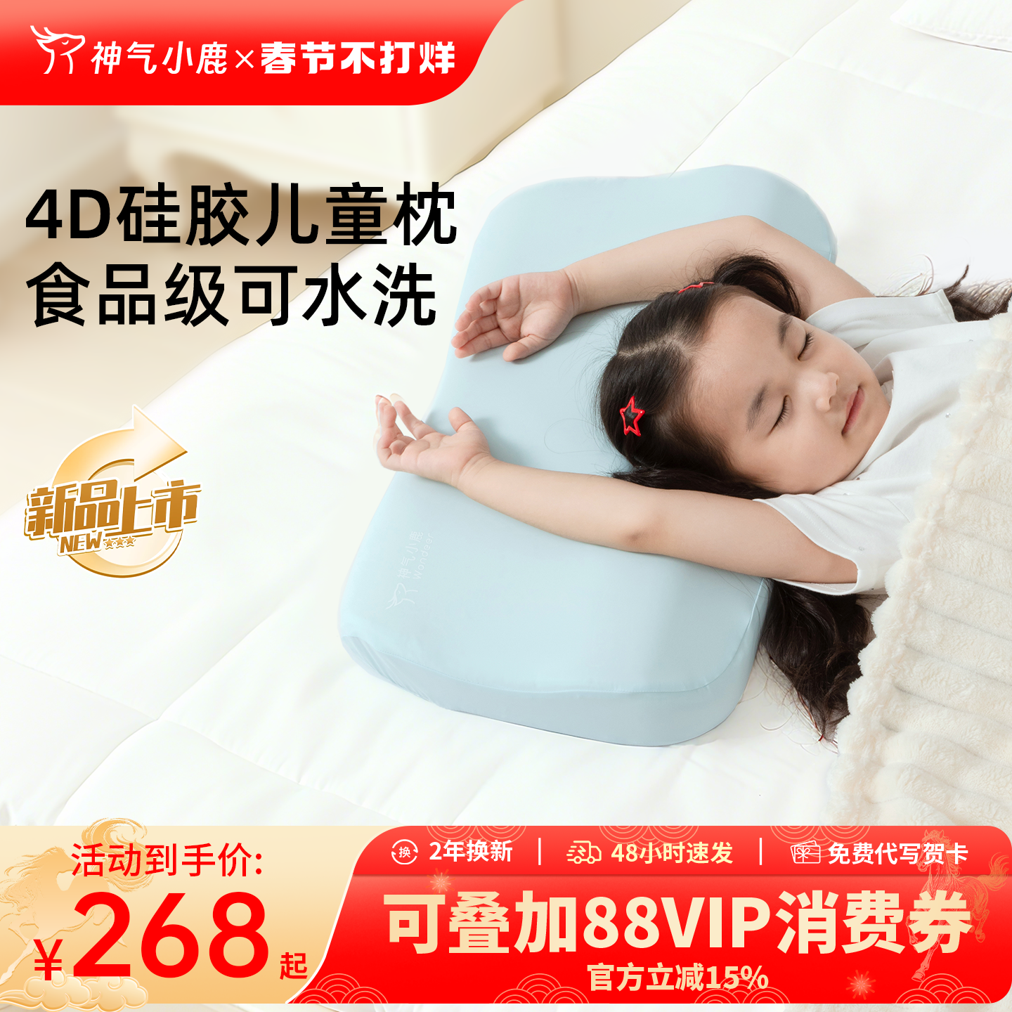 神气小鹿儿童硅胶枕可水洗护脊枕记忆棉1-6-10岁以上透气学生枕芯