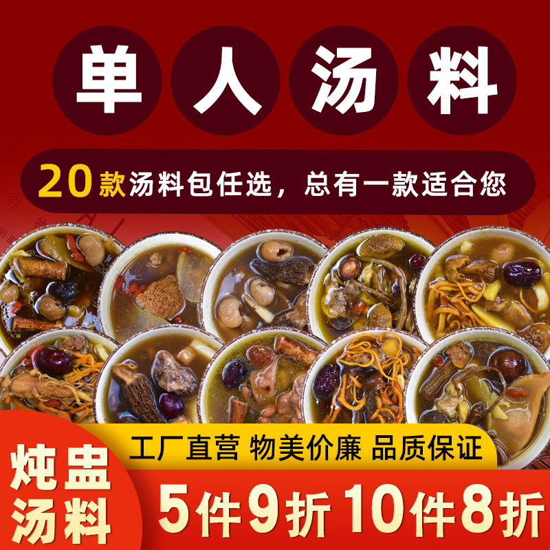 一人份煲汤料炖汤炖盅材料包炖鸡鸭鸽子排骨广东滋补单人小袋包装,传统滋补营养品,药膳养生汤料,淘宝优惠券,粉丝福利购,淘宝优惠卷
