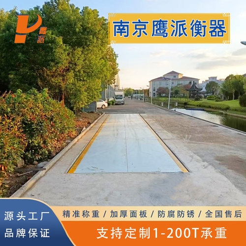 南京地磅厂家工地工厂地磅秤加厚