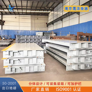 出口分体式电子地磅秤30T50T60T80T100T海运磅秤外贸集装箱汽车衡