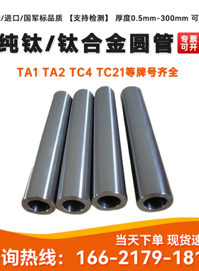 TC4钛合金管 TC21 TA18 GR9无缝钛管 空心钛焊管TA1 TA2纯钛管