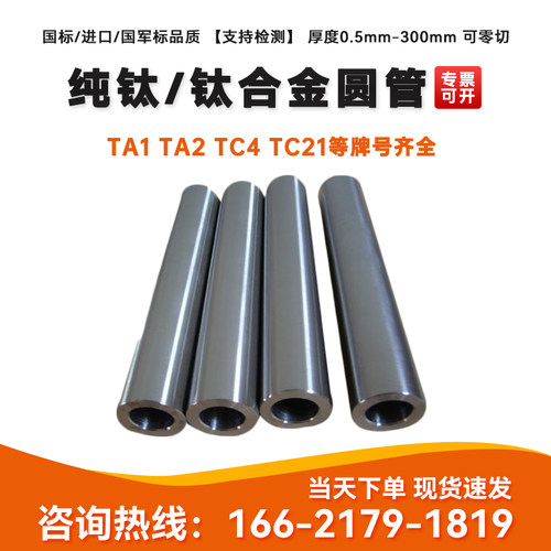 TC4钛合金管 TC21 TA18 GR9无缝钛管 空心钛焊管TA1 TA2纯钛管