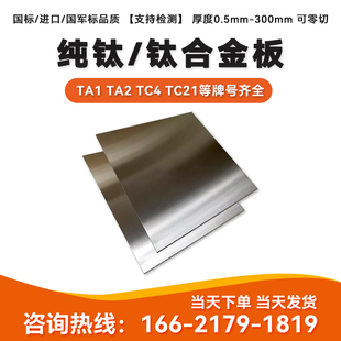 TC4钛合金板材TC11TC21TA1TA2TA10军工航天医用钛块定制加工钛板