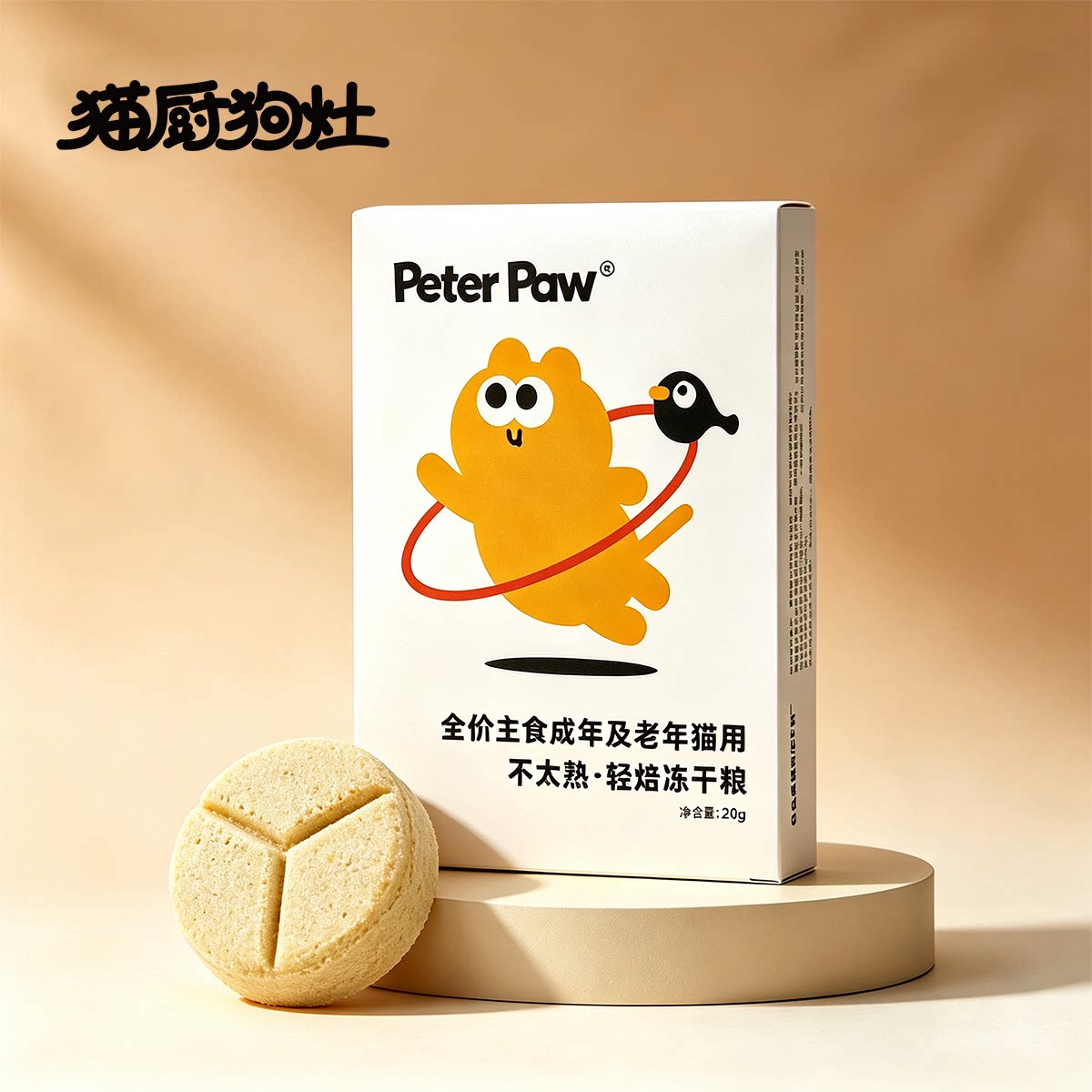 【干粮试吃装】轻焙冻干粮 · 猫全价冻干粮
