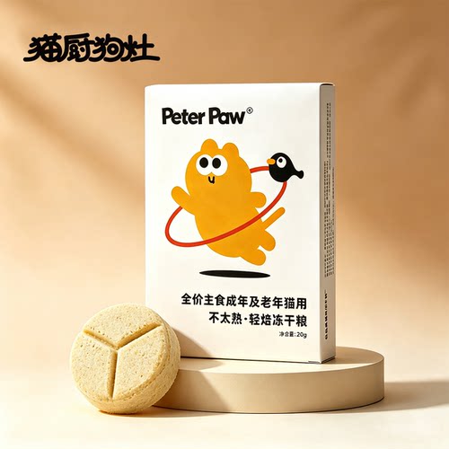 【干粮试吃装】轻焙冻干粮 · 成年及老年猫用全价主食试吃20g*2