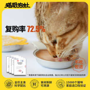 猫厨狗灶鲜食猫浓汤包宠物零食湿粮包补水食疗低磷呵护肾调理肠胃