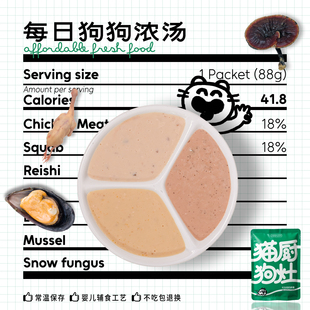 猫厨狗灶宠物鲜食狗用浓汤包零食湿粮包拌饭补水食疗开胃调节肠胃