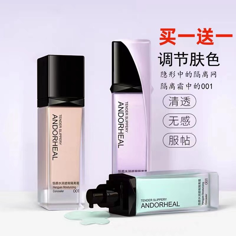 隔离霜妆前打底遮瑕保湿三合一控油定妆持久素颜霜旗舰店正品