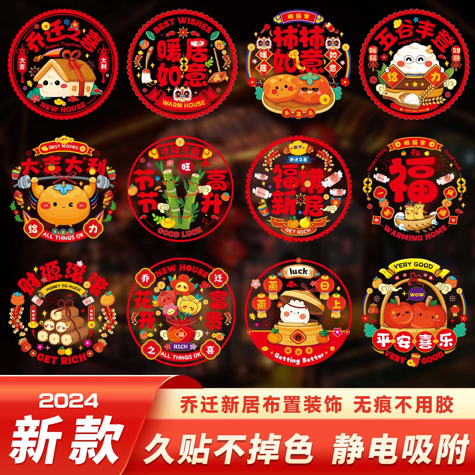 乔迁之喜装饰窗花静电贴2025玻璃门贴纸福字新居布置搬家入宅用品