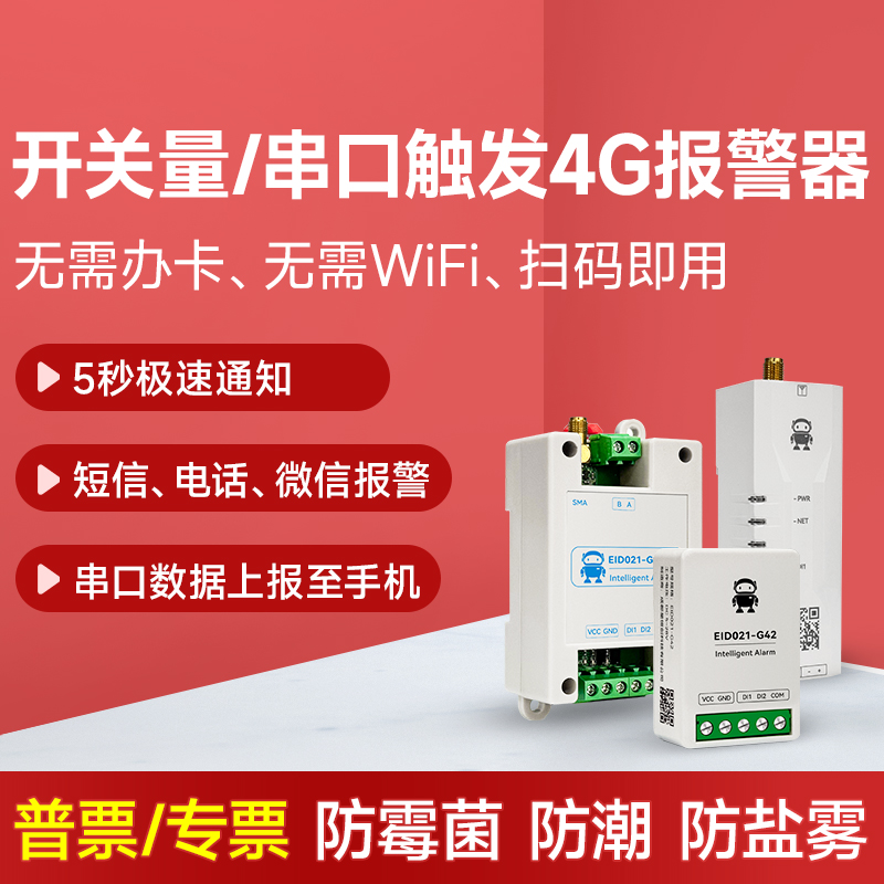 开关量DI触发控制报警器输入io