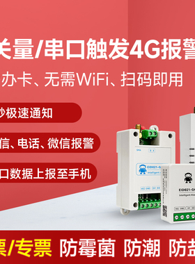 1-8路开关量DI触发控制报警器RS485微信电话通知PLC干节点输入io