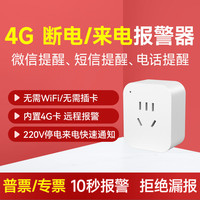 4G手機斷電來電報警器