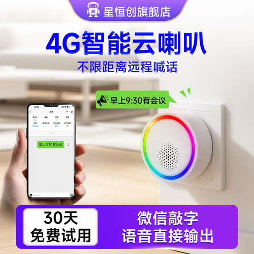 手机无线远程喊话喇叭