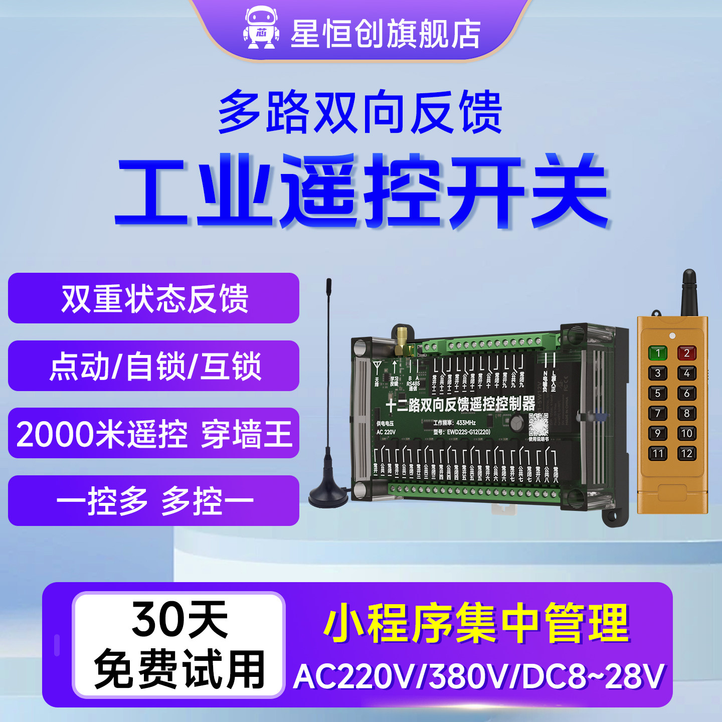 2路~12路工业无线遥控器控制配电箱航吊天车电动葫芦直流220V380V