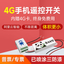 迷你4G手机远程控制开关非WiFi遥控智能门窗定时路灯电源面板定制