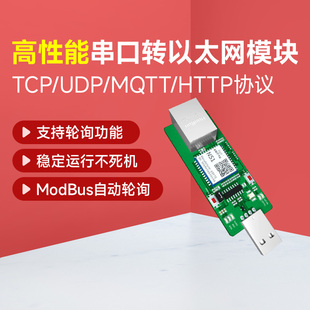 测试底板USB接口 TTL串口转以太网模块 RJ45网口 透传ModBus服务器TCP IP超级网口RTU网关MQTT