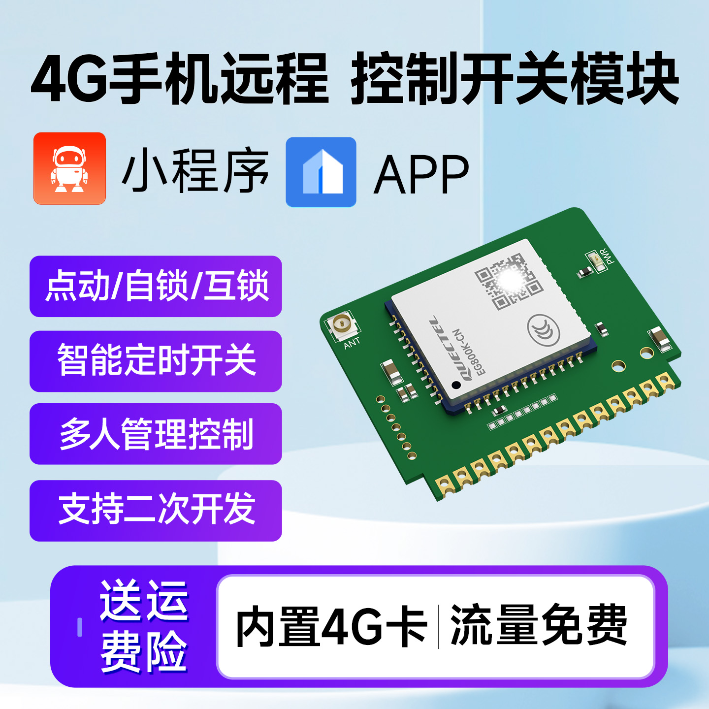 手机无线远程控制模块二次开发