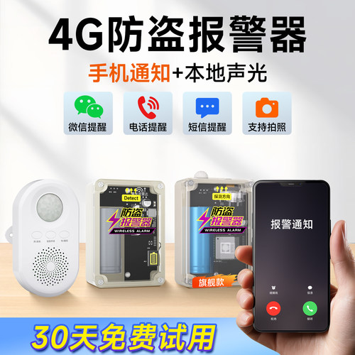 手机入户门防盗报警器