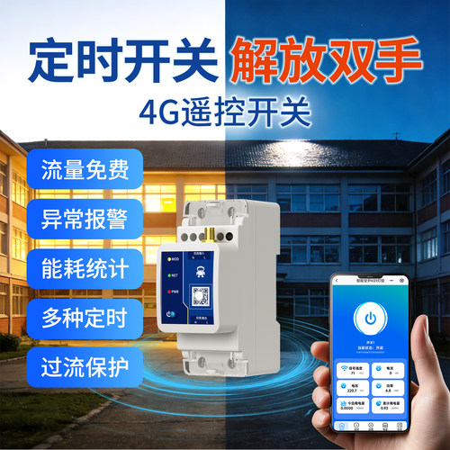 4G手机远程控制开关无线遥控220V