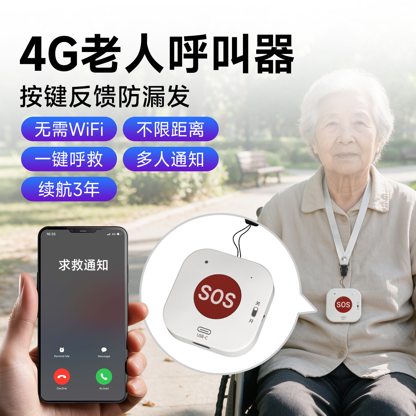 4g老人呼叫器一键呼救手机无线远程报警独居跌倒紧急求救通知SOS - 实物图