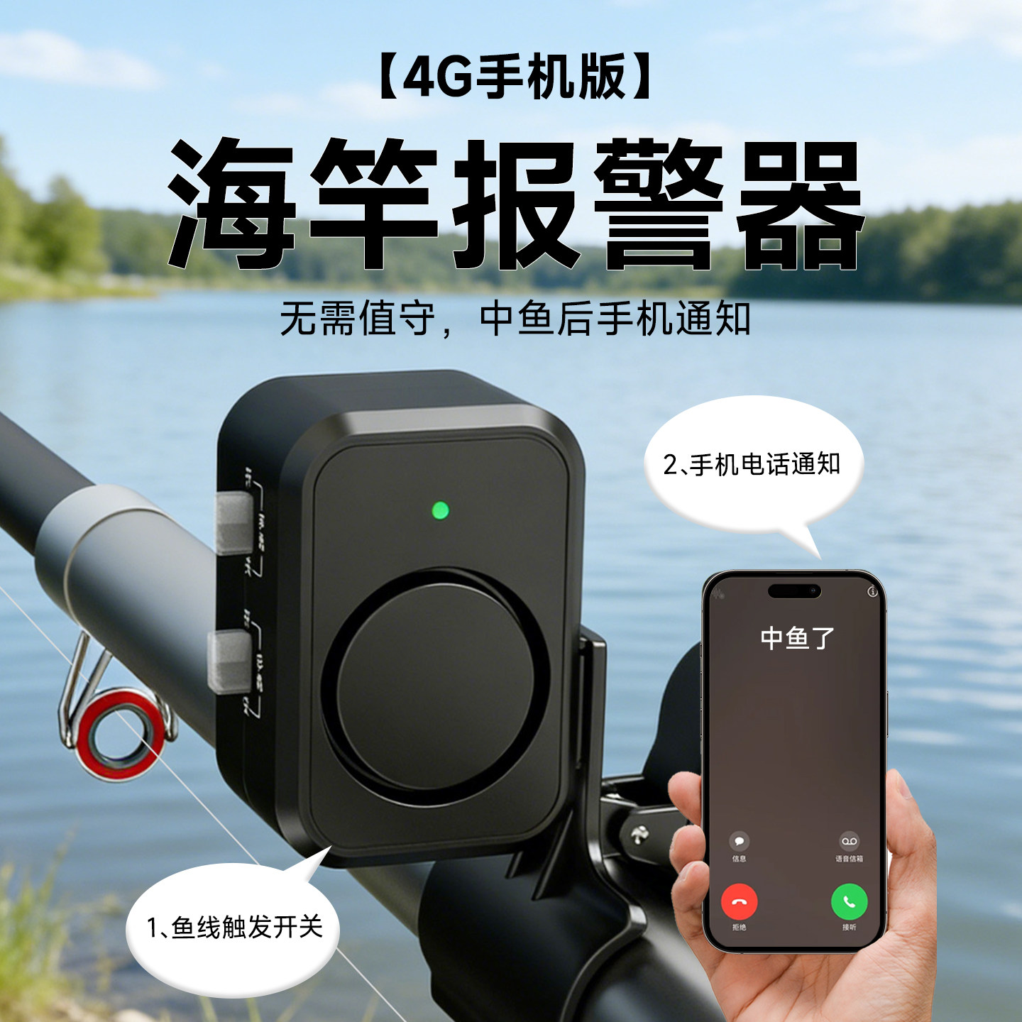 海竿报警器懒人自动钓鱼神器