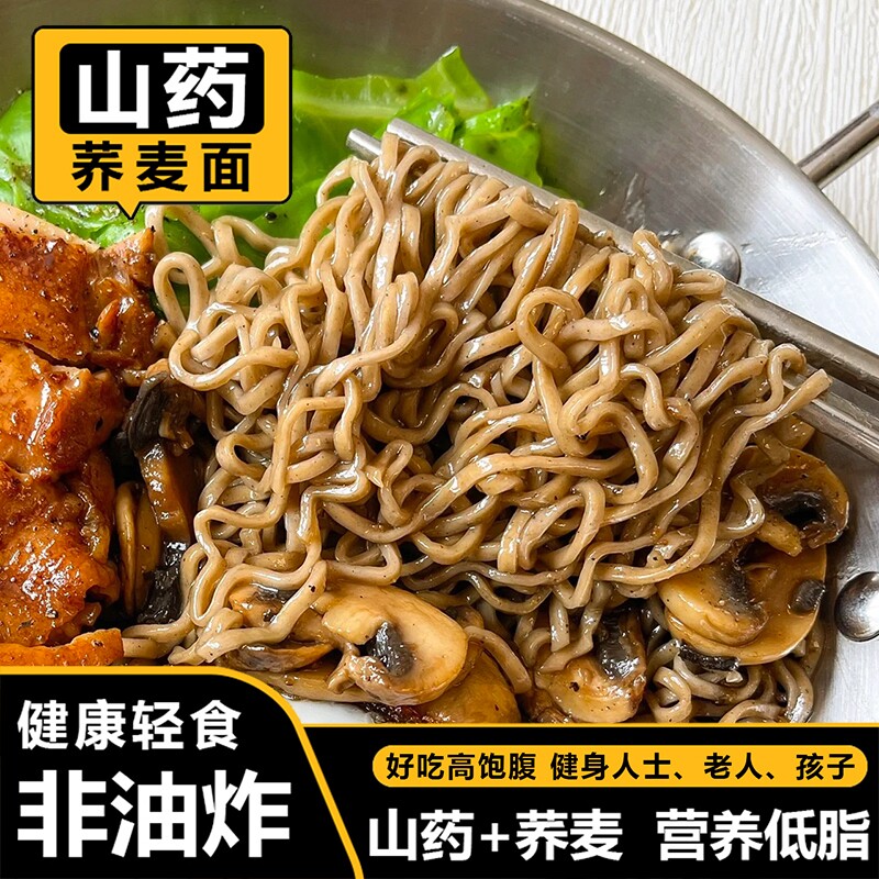 山药荞麦面免煮荞麦面低脂低热量非油炸代餐主食高饱腹75g