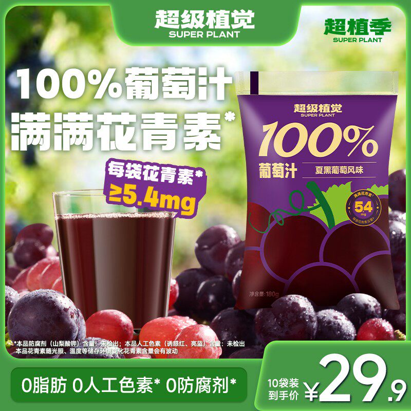 100葡萄汁超级植觉0脂儿童袋装果汁办公室饮料露营户外饮品便捷Q