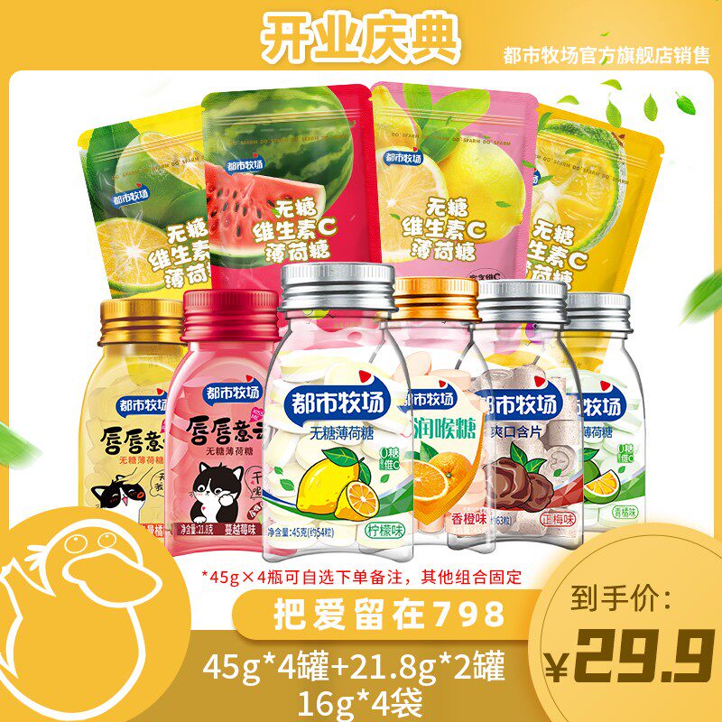清爽果味都市牧场薄荷糖饭后解腻清口含片开车常备零食糖果