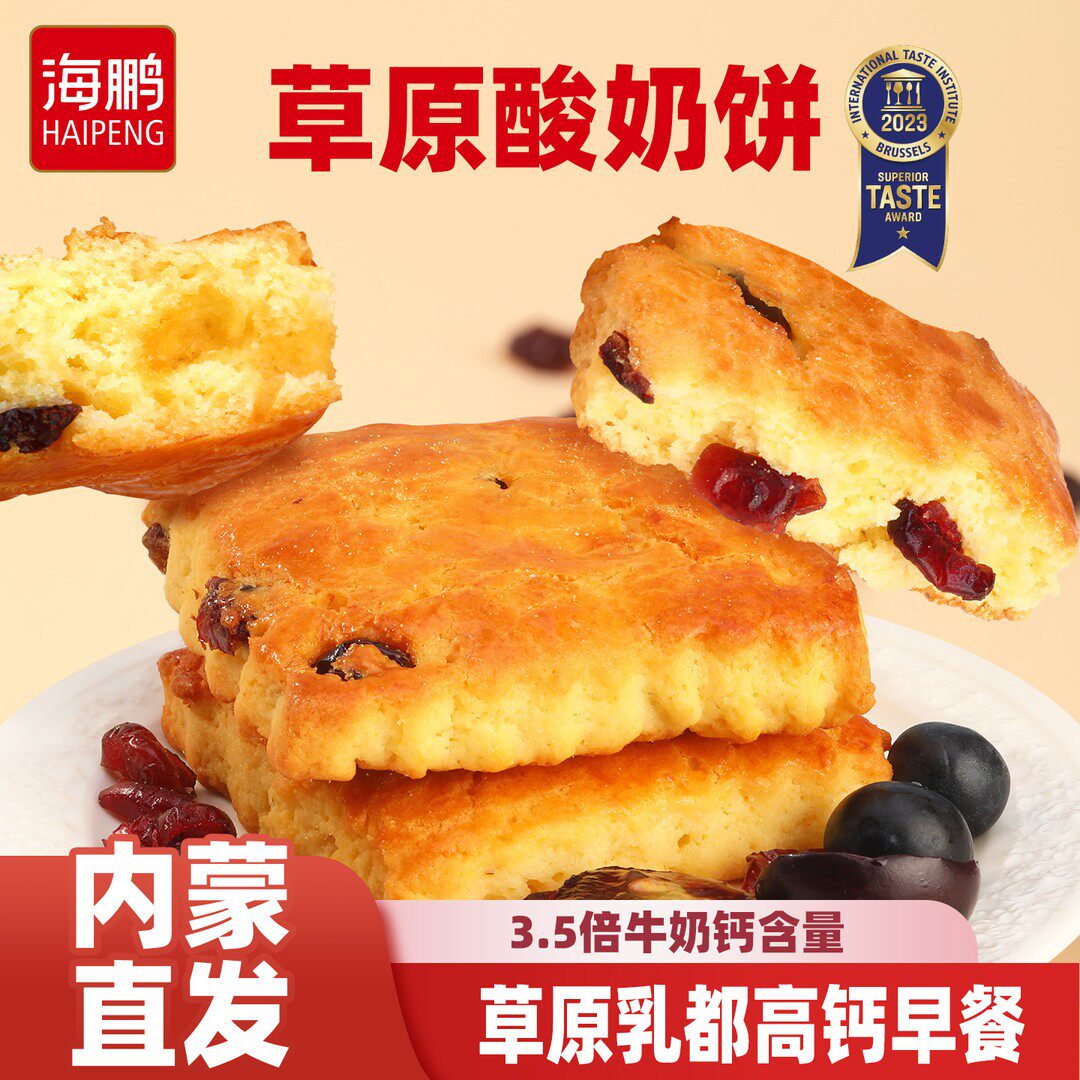 海鹏酸奶饼牛奶饼干糕点内蒙特产手工制作健康营养早餐8+3枚