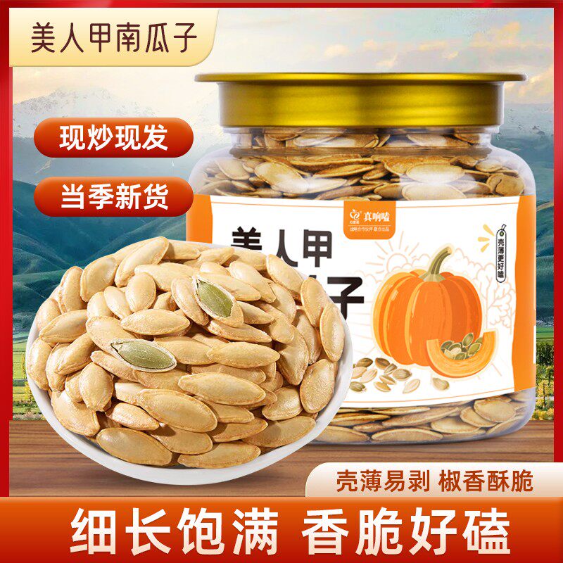 美人甲南瓜子368g罐装椒盐味长粒南瓜籽休闲零食厂家新货