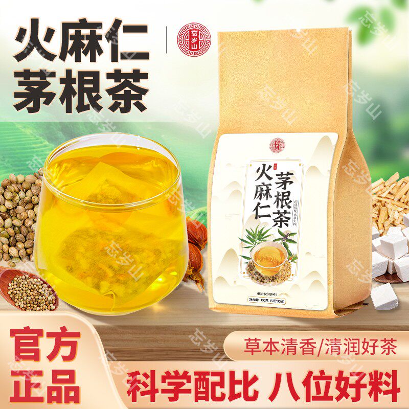 忘岁山火麻仁茅根茶精选八味真材实料冲饮谷物1包30小袋