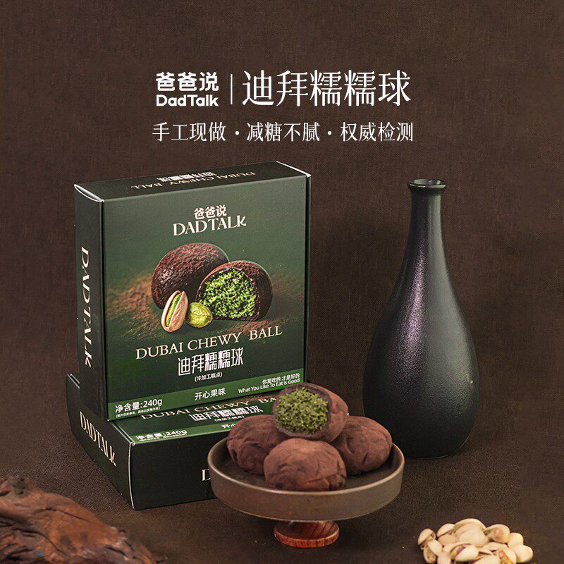 达人推荐迪拜糯糯球手工现做减糖配方 开心果口味 即食糯叽叽甜品