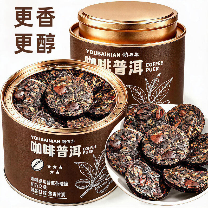 诱百年咖啡普洱茶茶饼一饼一泡云南普洱熟茶小粒咖啡豆紧压茶叶