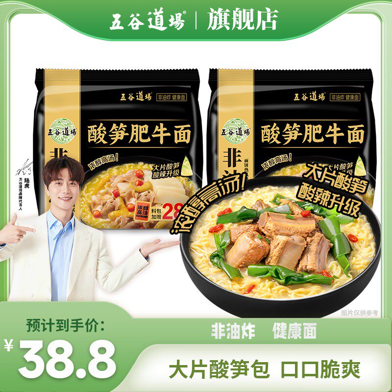 正品五谷道场非油炸方便面酸笋肥牛肉排骨剁椒袋装夜宵泡面